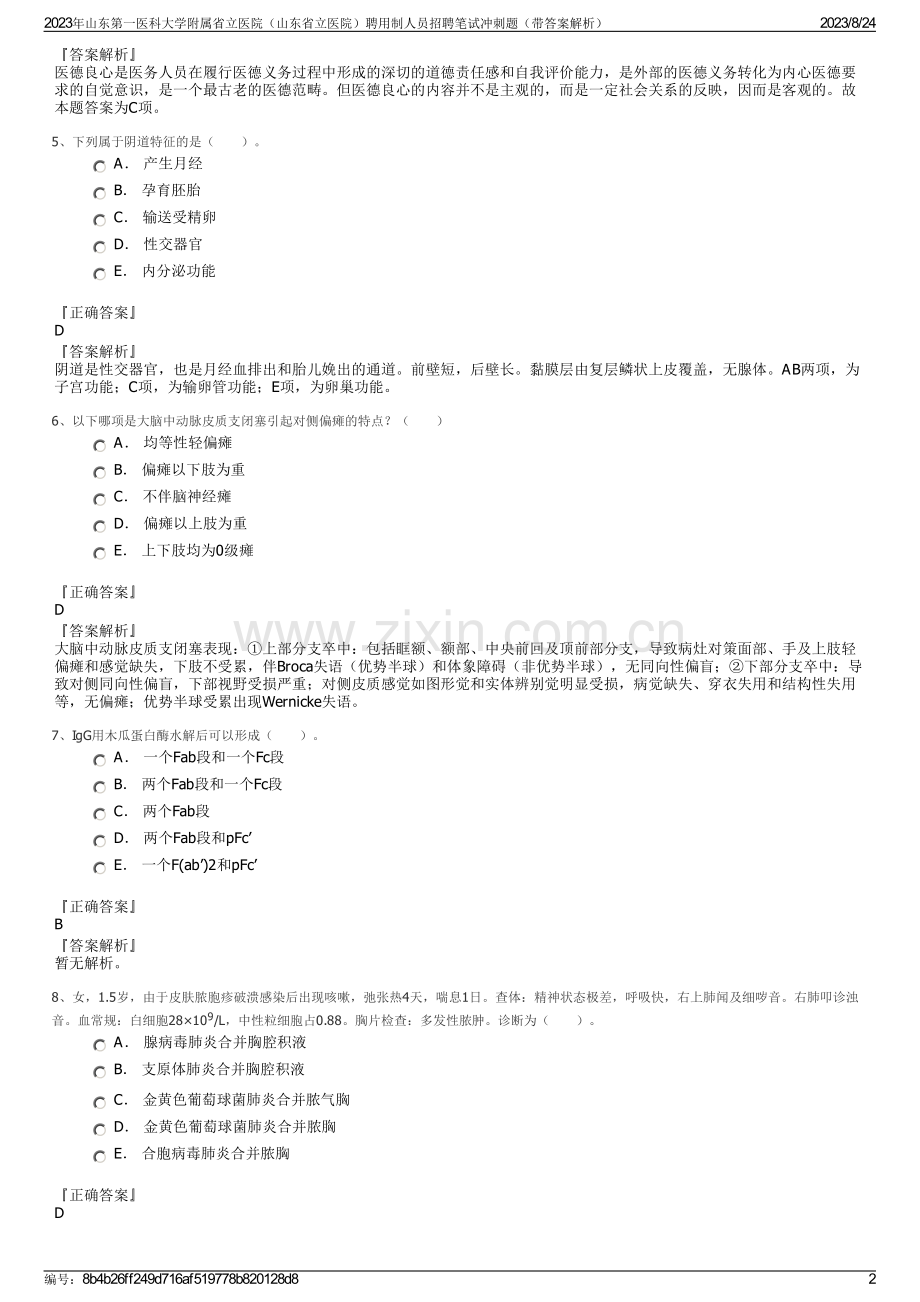 2023年山东第一医科大学附属省立医院（山东省立医院）聘用制人员招聘笔试冲刺题（带答案解析）.pdf_第2页