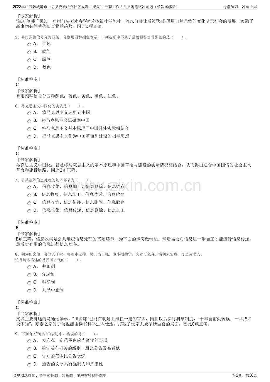 2023年广西防城港市上思县委政法委社区戒毒（康复） 专职工作人员招聘笔试冲刺题（带答案解析）.pdf_第2页