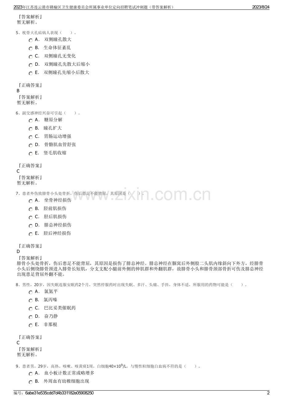 2023年江苏连云港市赣榆区卫生健康委员会所属事业单位定向招聘笔试冲刺题（带答案解析）.pdf_第2页