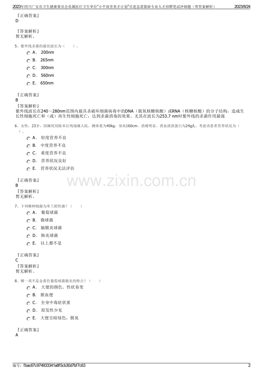 2023年四川广安市卫生健康委员会直属医疗卫生单位“小平故里英才计划”引进急需紧缺专业人才招聘笔试冲刺题（带答案解析）.pdf_第2页