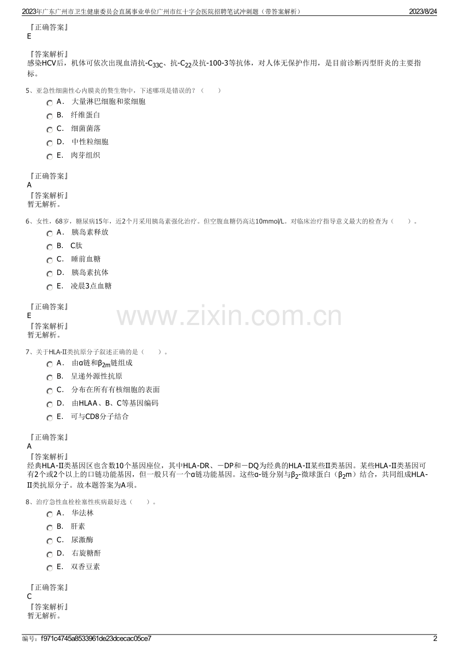 2023年广东广州市卫生健康委员会直属事业单位广州市红十字会医院招聘笔试冲刺题（带答案解析）.pdf_第2页