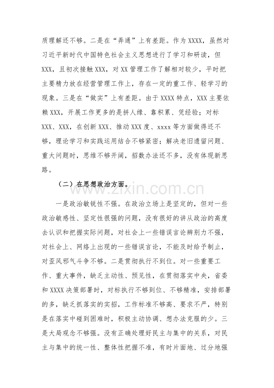 关于学思想、强党性、重实践、建新功对照检查材料范文.docx_第2页