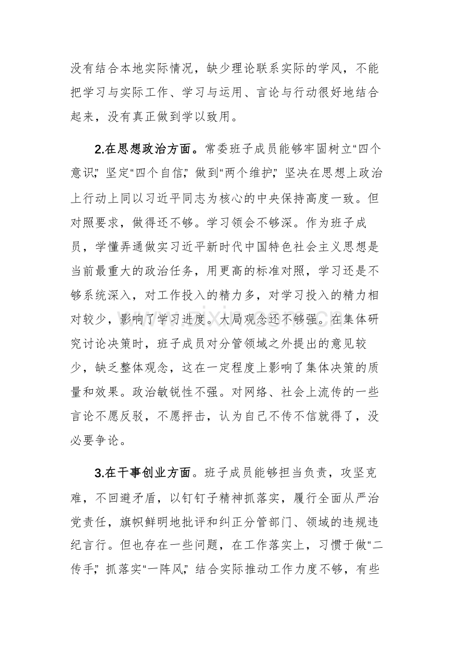2023年主题教育专题民主生活会检视问题清单及主要原因范文.docx_第2页