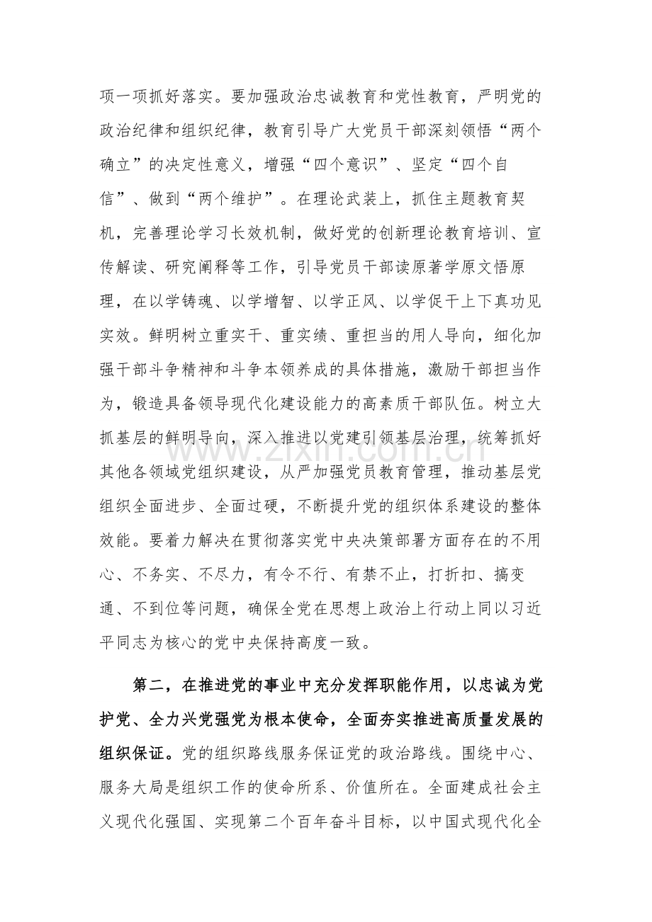 党组集中理论学习关于党建工作的研讨发言2篇范文.docx_第2页