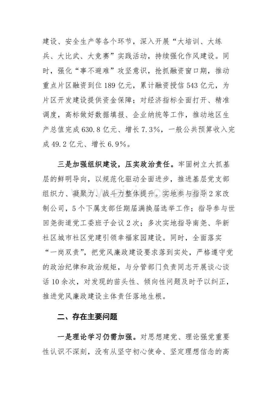 2023年履行全面从严治党和党风廉政建设“一岗双责”情况报告2篇.docx_第2页