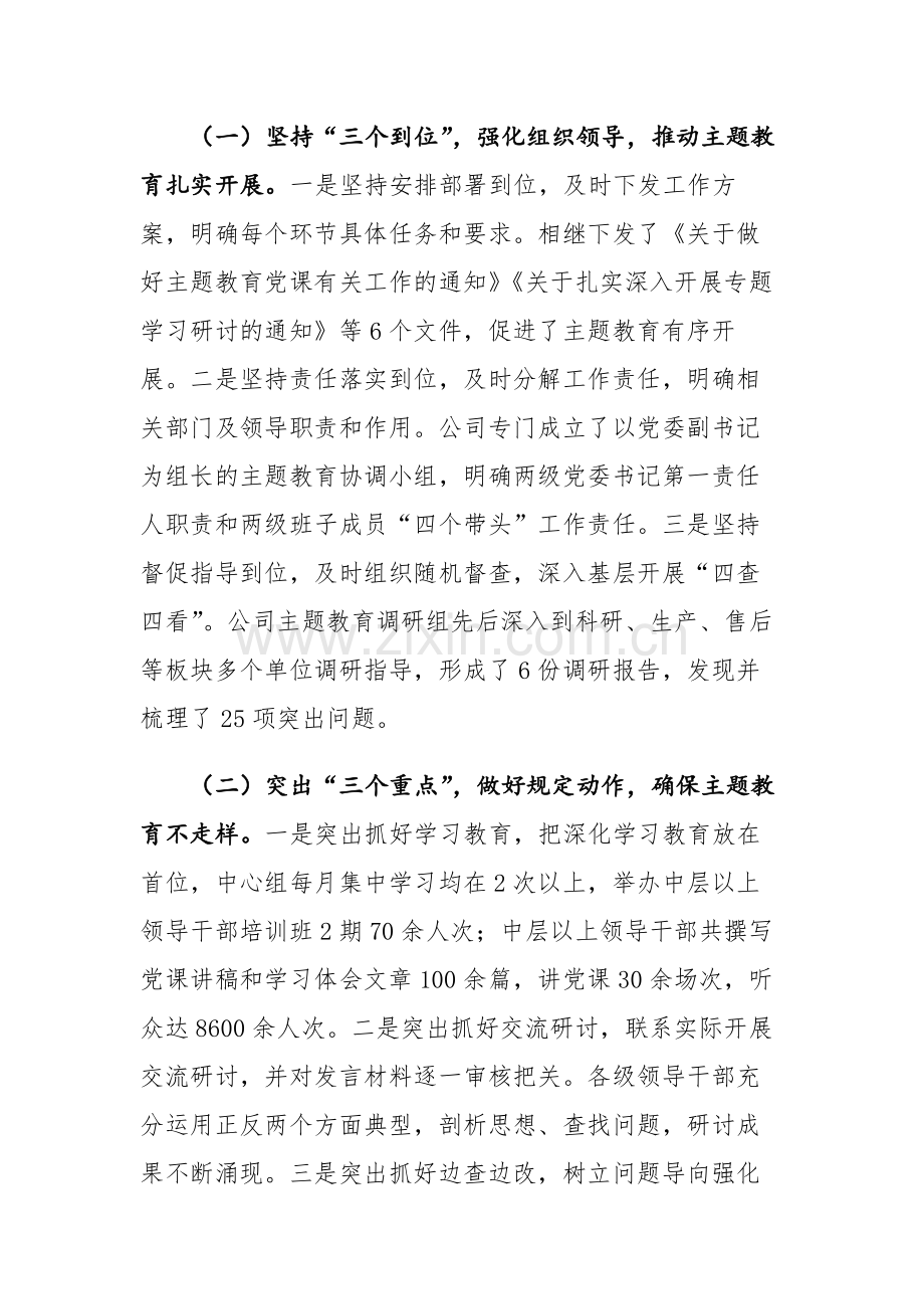 2023年主题教育专题民主生活会领导班子（个人）“六个方面”对照检查材料范文两篇.docx_第2页