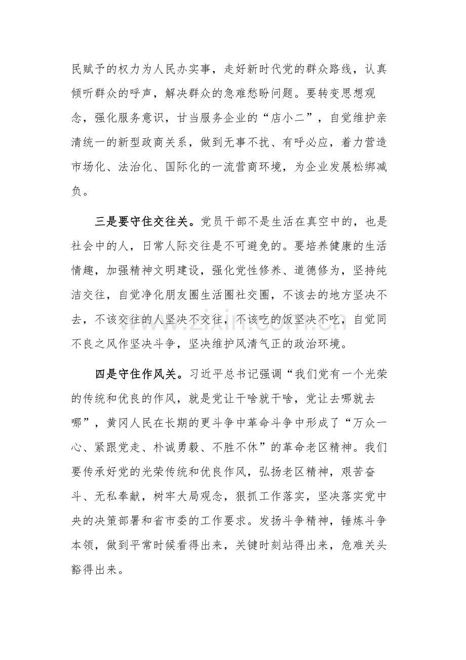 局党组党风廉政宣传教育月交流发言范文.docx_第2页