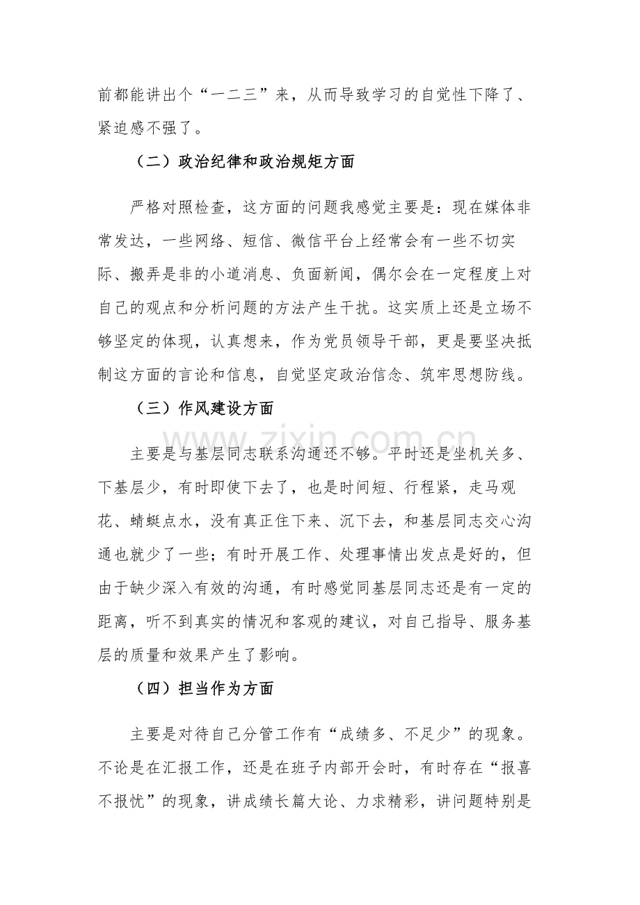 班子成员民主生活会发言材料2篇.docx_第2页