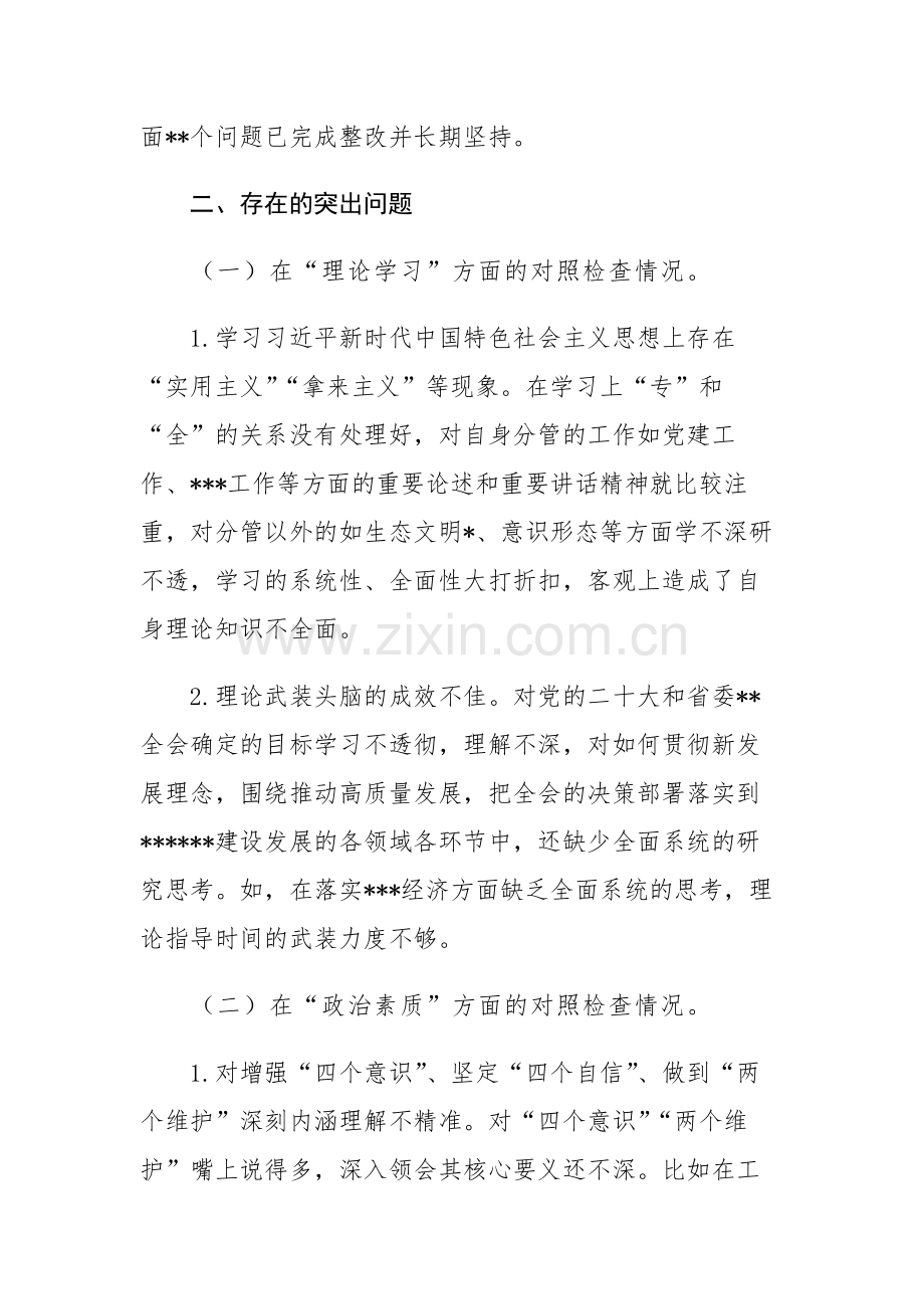 两篇：2023年主题教育专题组织生活会上的“六个方面”个人对照检查材料范文.docx_第2页