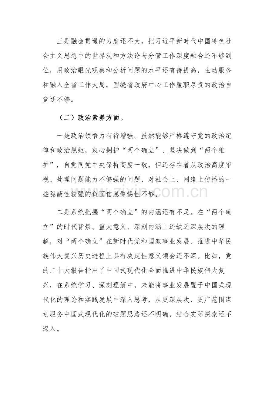 关于组织生活会党员个人检视情况报告范文.docx_第2页