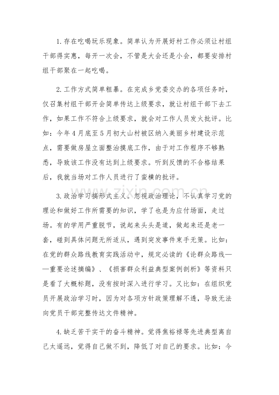 党员领导干部“三整治四突出五反思”方面对照检查材料范文.docx_第2页