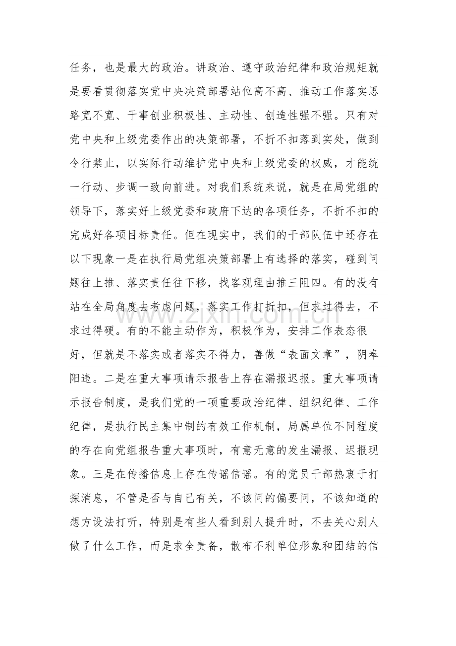 关于“加强作风建设、强化责任担当、推进工作落实”交流发言范文.docx_第2页