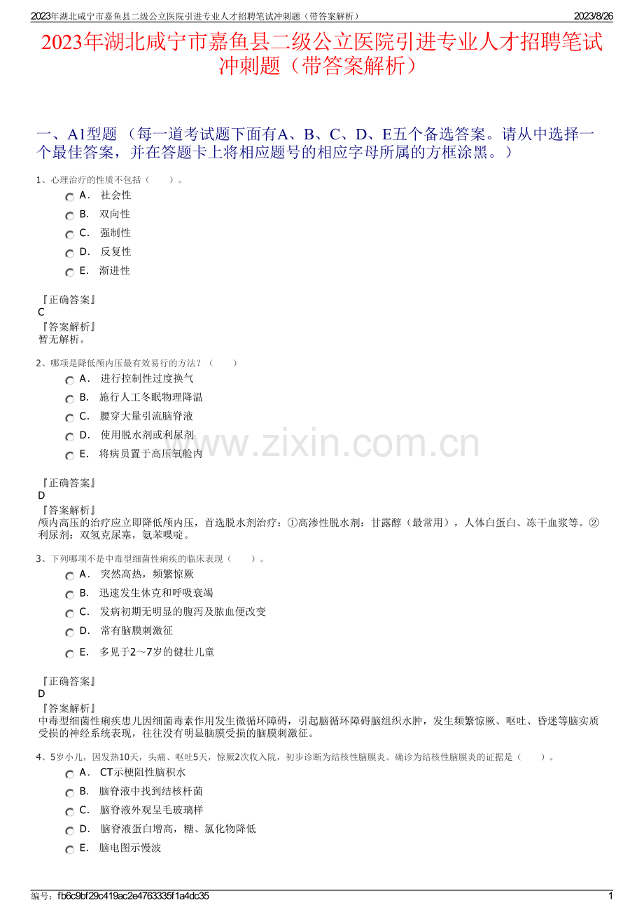 2023年湖北咸宁市嘉鱼县二级公立医院引进专业人才招聘笔试冲刺题（带答案解析）.pdf_第1页