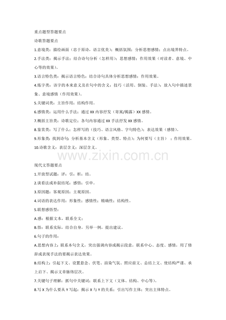 初中语文考试重点知识+答题要点合集.docx_第1页