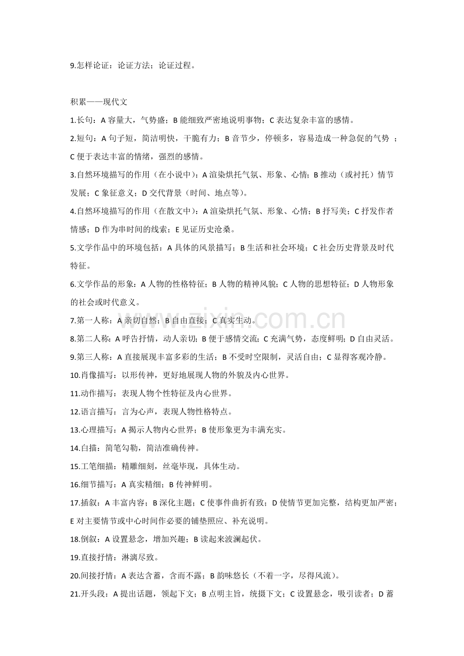 初中语文考试重点知识+答题要点合集.docx_第2页