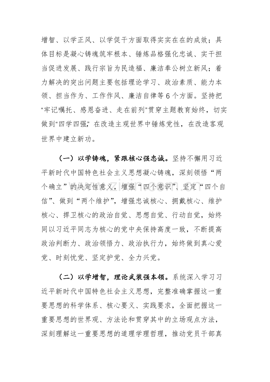 教育系统深入开展学习贯彻2023年主题教育实施方案范文.docx_第2页