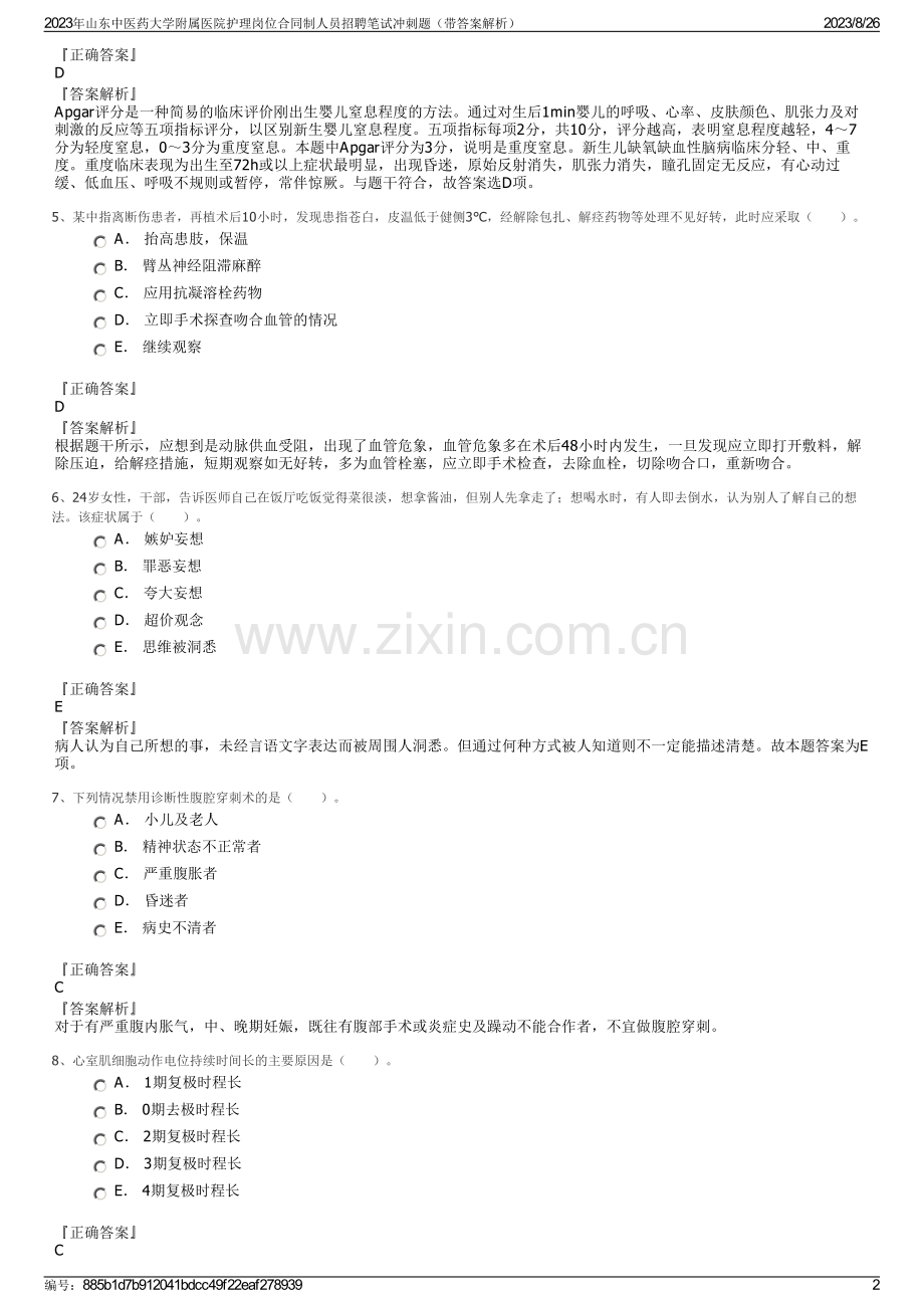 2023年山东中医药大学附属医院护理岗位合同制人员招聘笔试冲刺题（带答案解析）.pdf_第2页