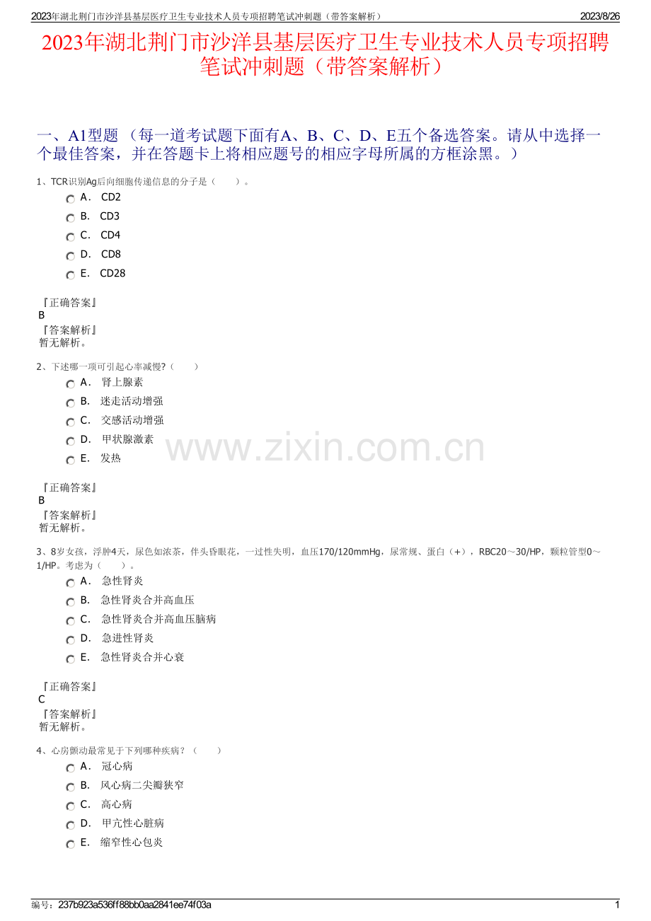 2023年湖北荆门市沙洋县基层医疗卫生专业技术人员专项招聘笔试冲刺题（带答案解析）.pdf_第1页