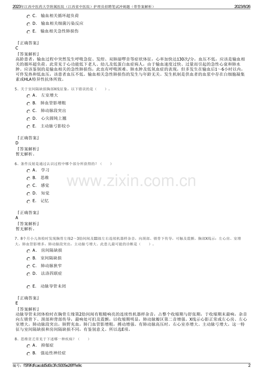 2023年江西中医药大学附属医院（江西省中医院）护理员招聘笔试冲刺题（带答案解析）.pdf_第2页