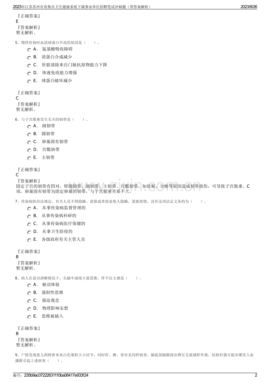 2023年江苏苏州市常熟市卫生健康系统下属事业单位招聘笔试冲刺题（带答案解析）.pdf_第2页