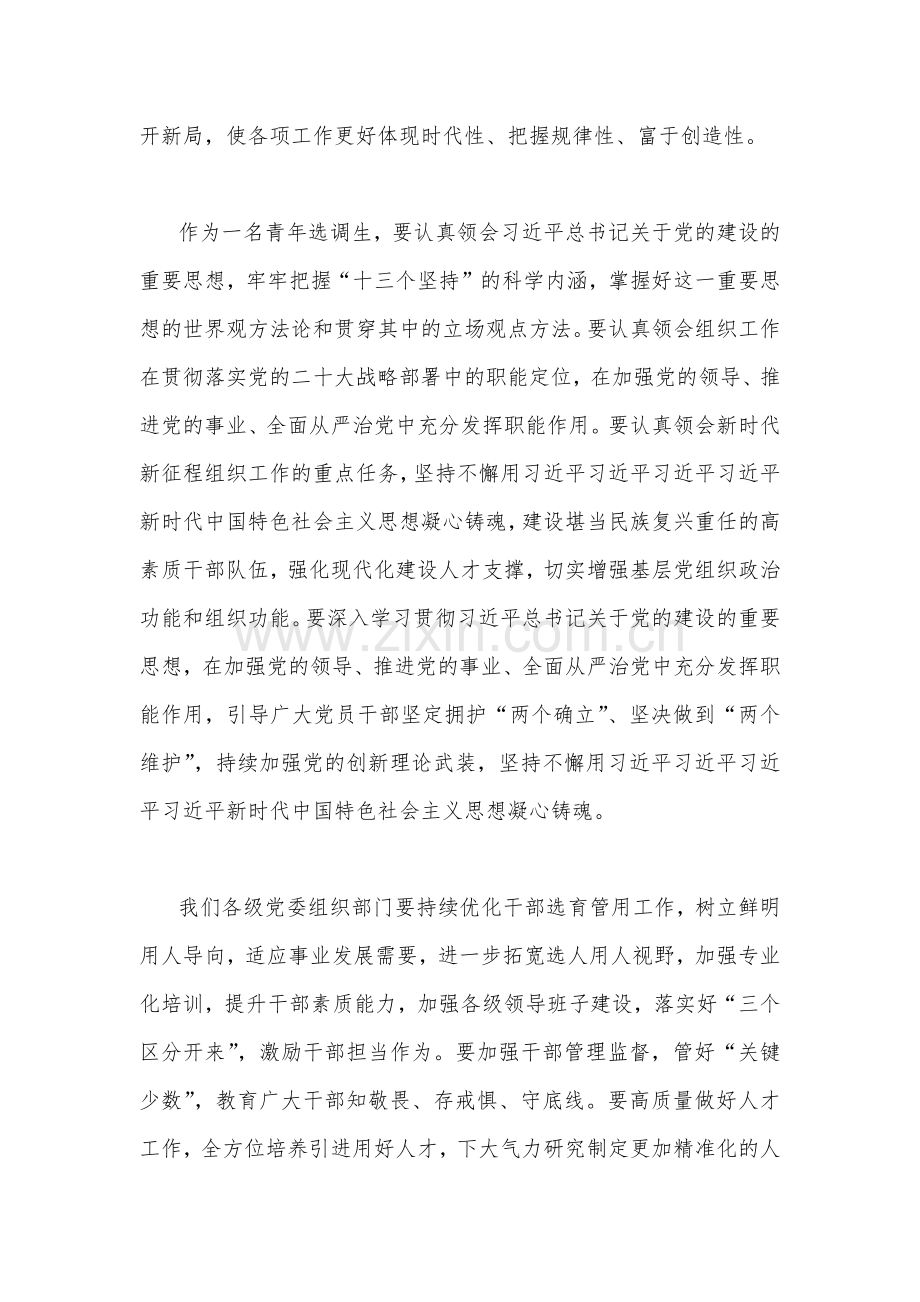 2023年践行“忠诚为党护党、全力兴党强党”做合格共产党员学习心得体会研讨发言材料2篇文.docx_第2页