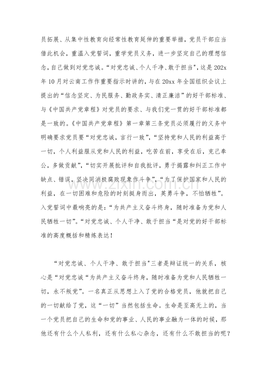 2023年“忠诚为党护党、全力兴党强党”学习心得研讨发言材料与主题教育在理论学习、政治素质、廉洁自律等“六个方面”问题查摆剖析材料【两篇文】.docx_第2页