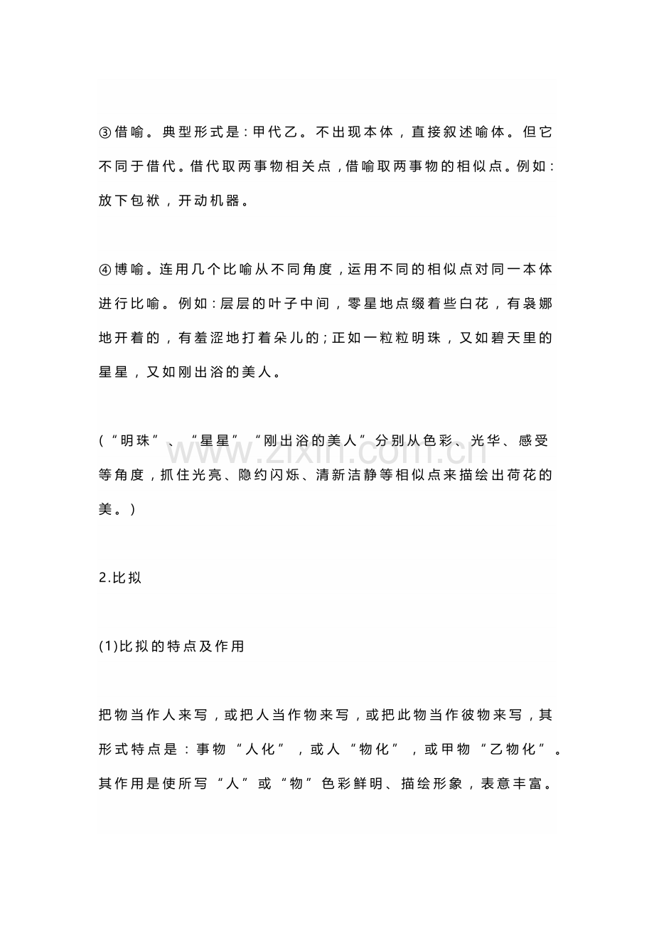 初中语文专题之修辞手法讲解8个手法.docx_第2页
