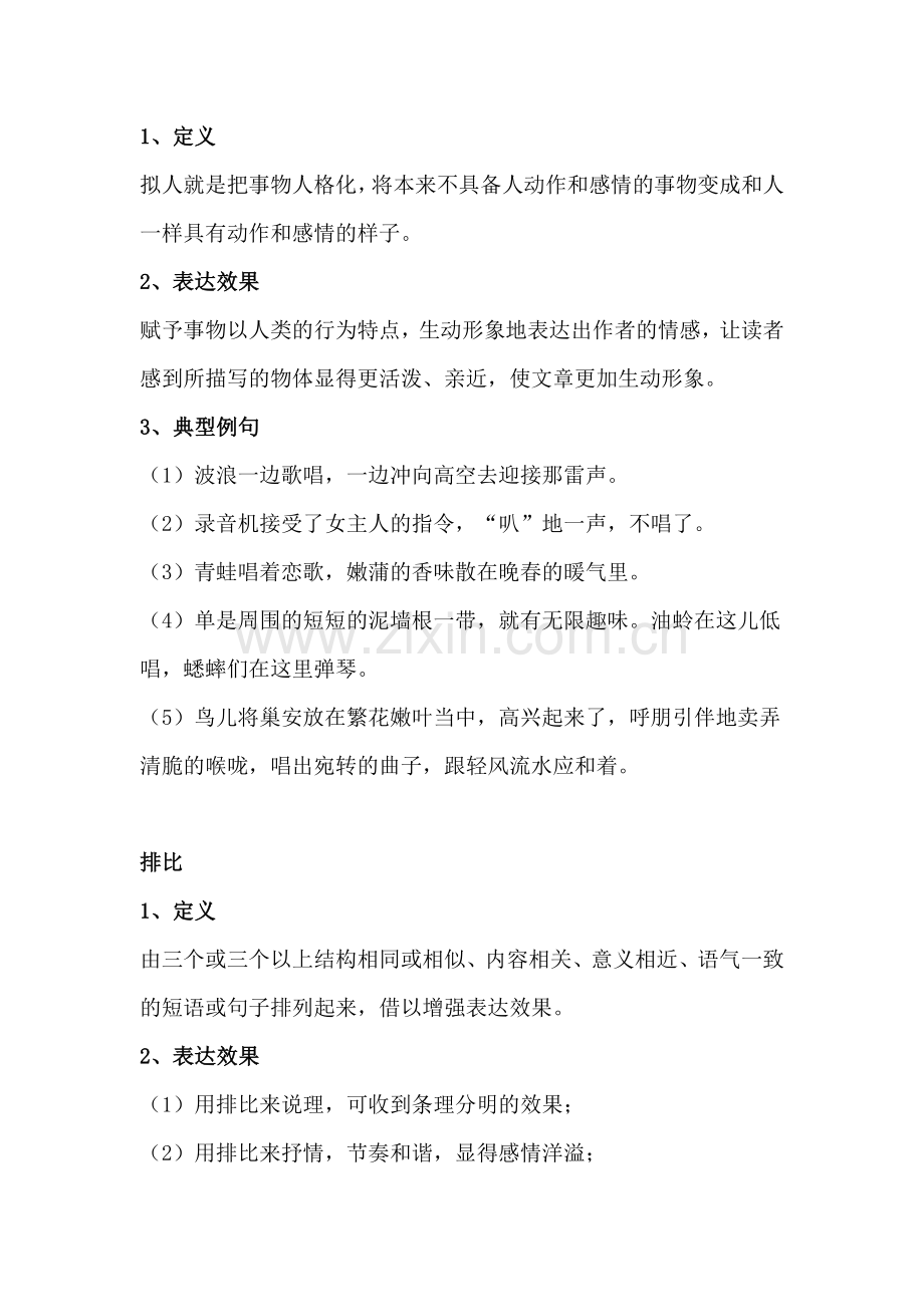 初一至初三必读：初中语文常用修辞方法详解.docx_第2页