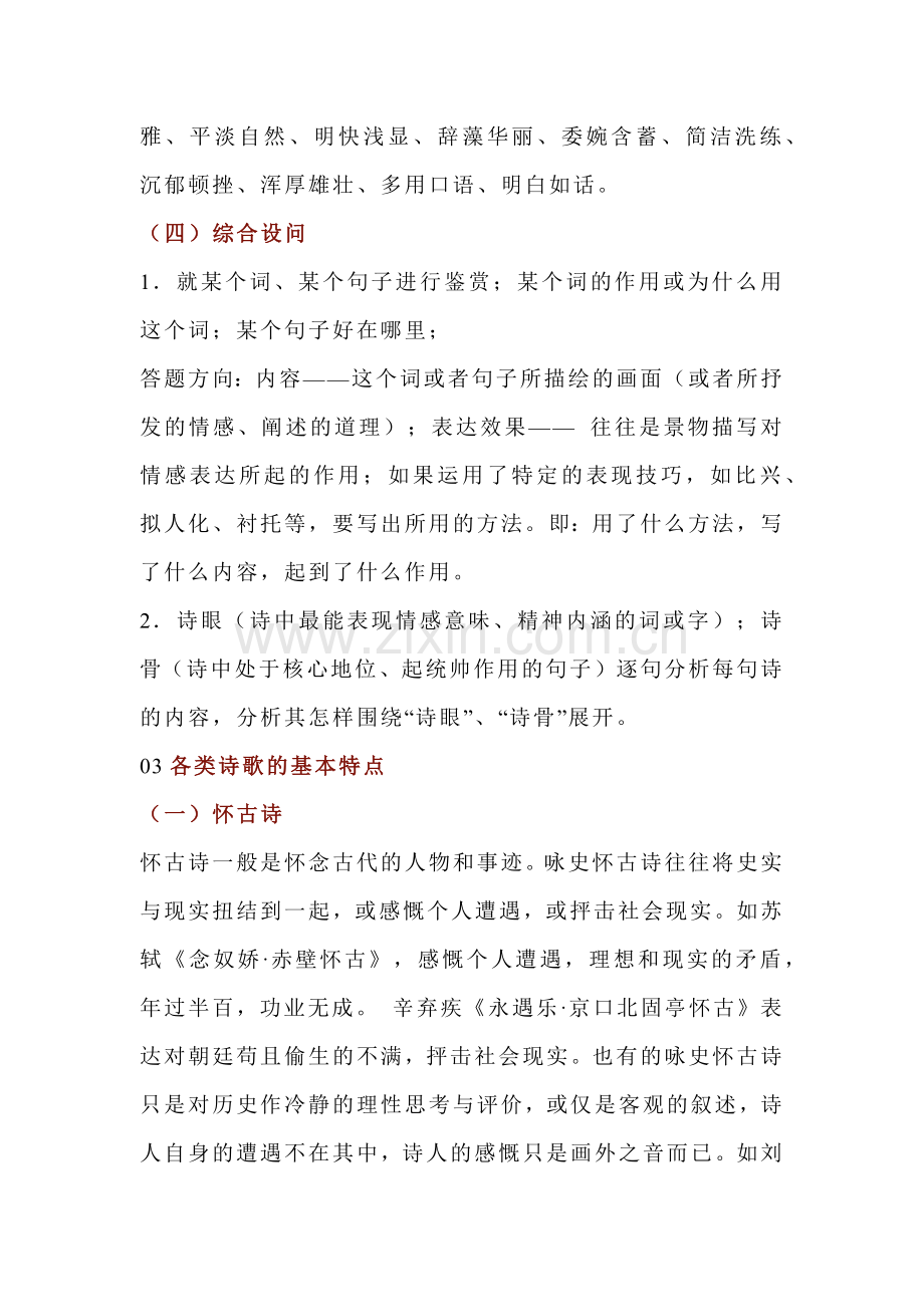 初中语文诗歌鉴赏万能答题模板.docx_第2页
