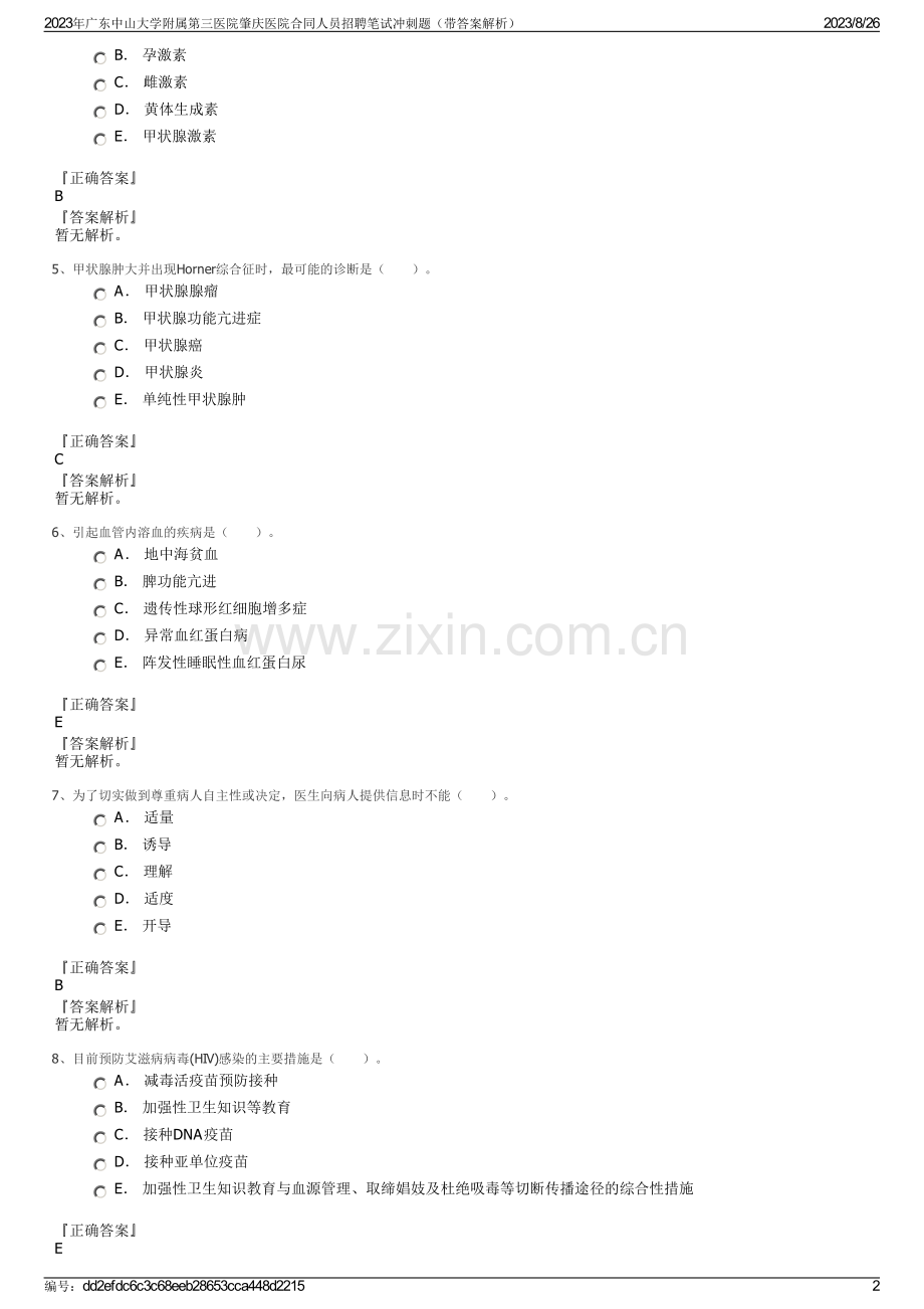 2023年广东中山大学附属第三医院肇庆医院合同人员招聘笔试冲刺题（带答案解析）.pdf_第2页