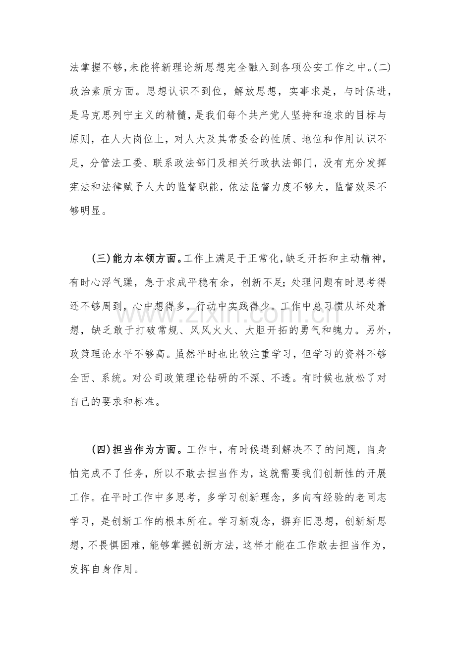2023年“学思想强党性重实践建新功”主题教育六个方面对照检查发言材料（理论学习、政治素质、廉洁自律等“六个方面”)【共四份】.docx_第2页