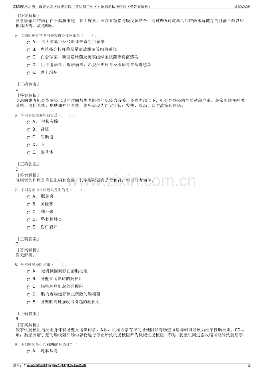 2023年河北唐山市曹妃甸区临港医院（曹妃甸工业区）招聘笔试冲刺题（带答案解析）.pdf_第2页