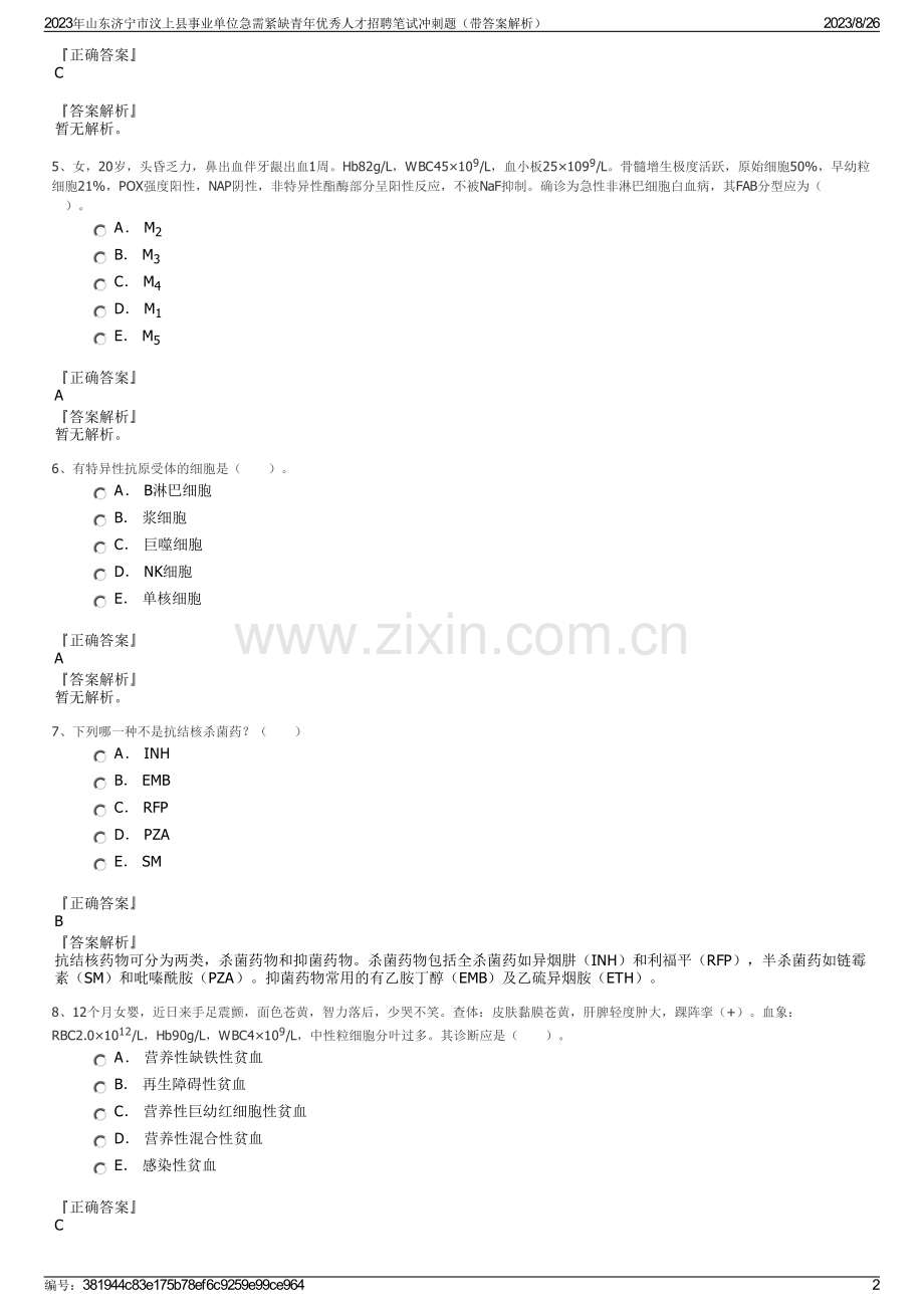 2023年山东济宁市汶上县事业单位急需紧缺青年优秀人才招聘笔试冲刺题（带答案解析）.pdf_第2页