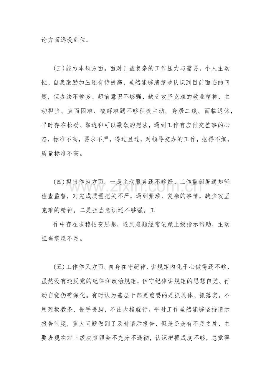 2023年主题教育六个方面检视问题清单及整改措施与主题教育“六个方面”检视问题清单及整改措施【两篇文】.docx_第2页