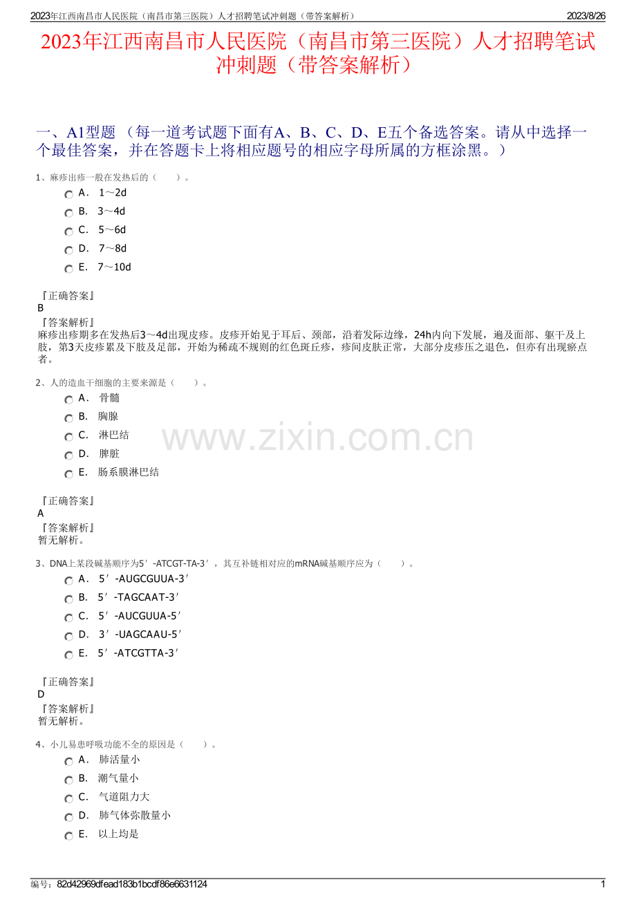 2023年江西南昌市人民医院（南昌市第三医院）人才招聘笔试冲刺题（带答案解析）.pdf_第1页