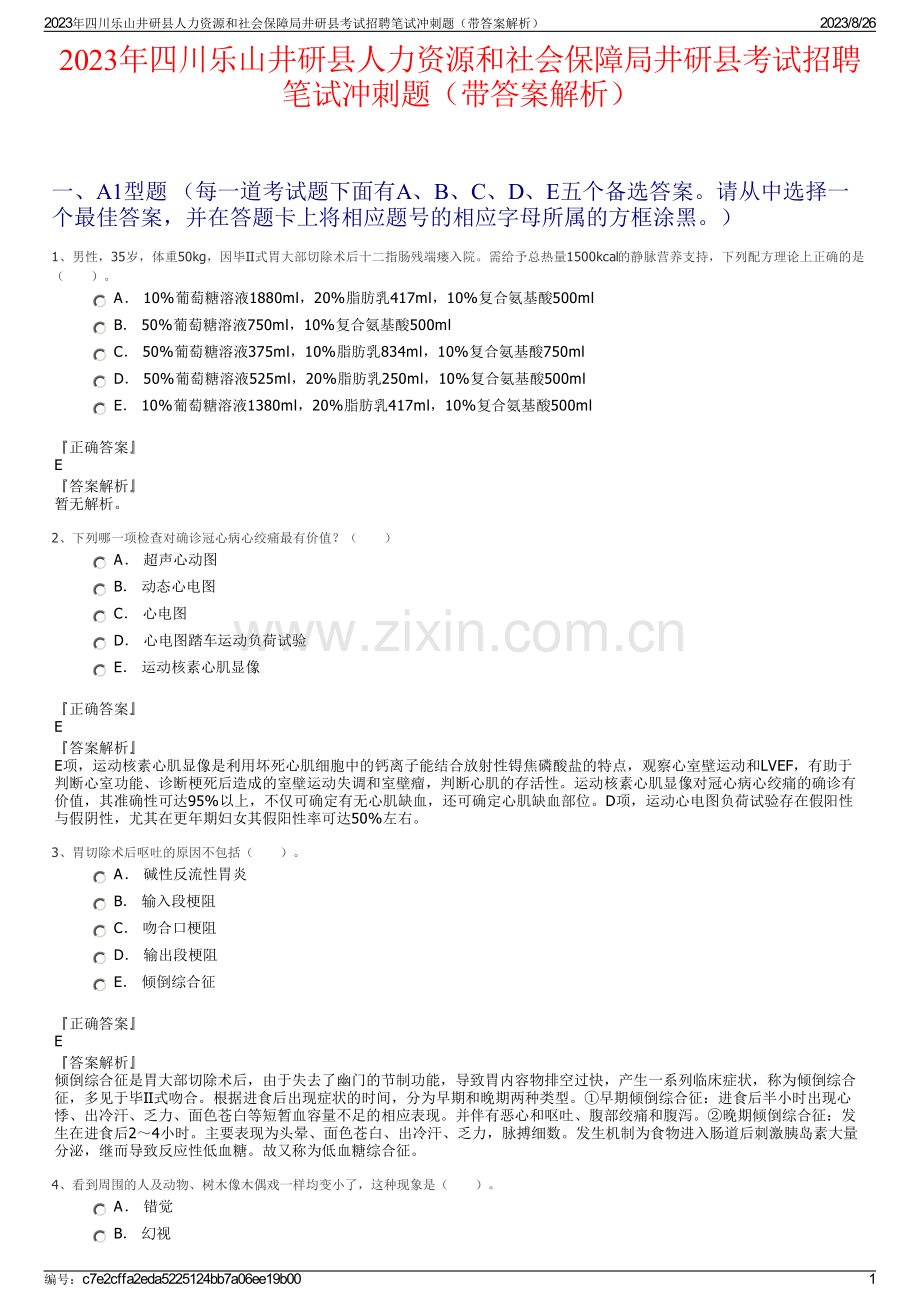 2023年四川乐山井研县人力资源和社会保障局井研县考试招聘笔试冲刺题（带答案解析）.pdf_第1页