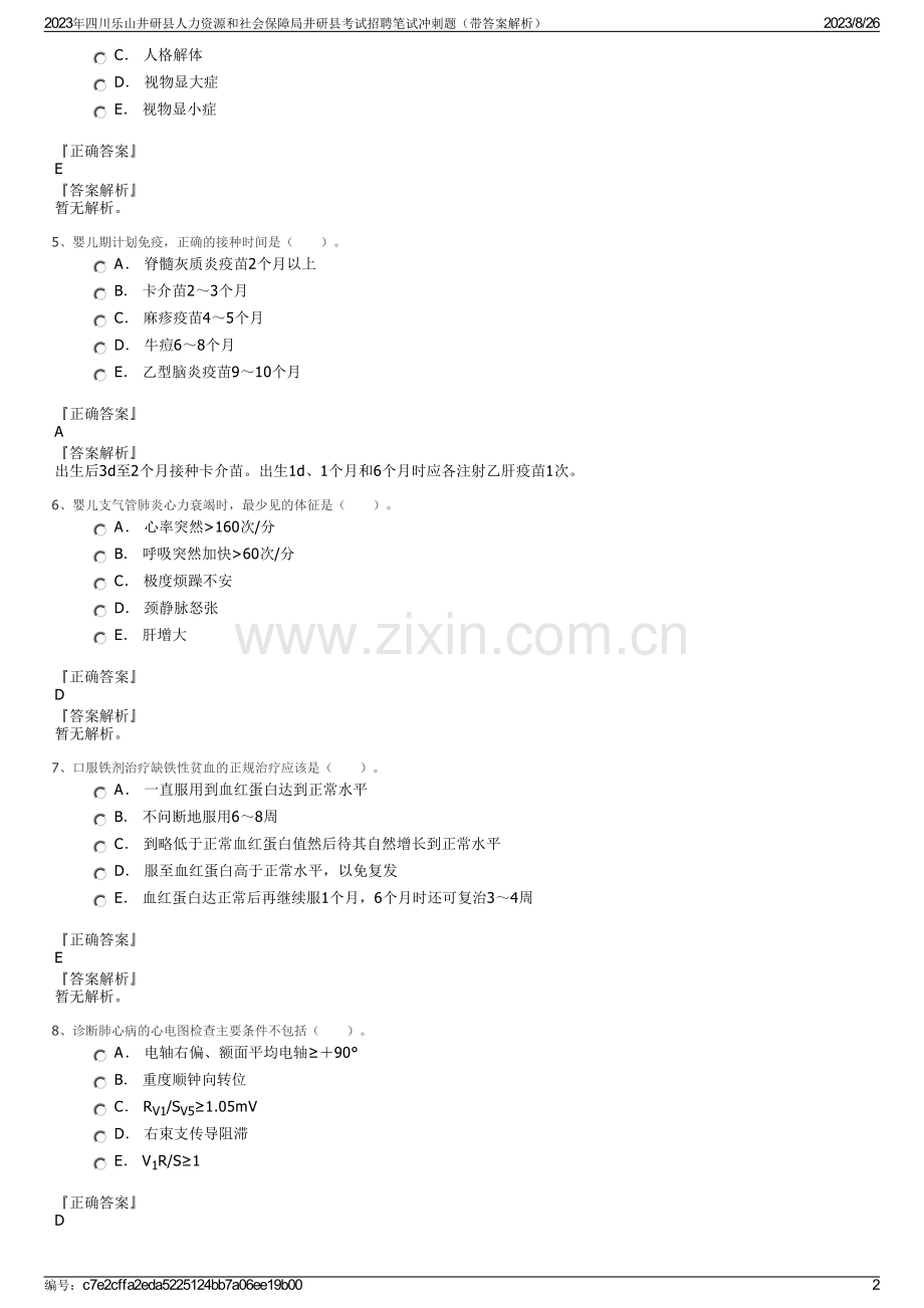 2023年四川乐山井研县人力资源和社会保障局井研县考试招聘笔试冲刺题（带答案解析）.pdf_第2页