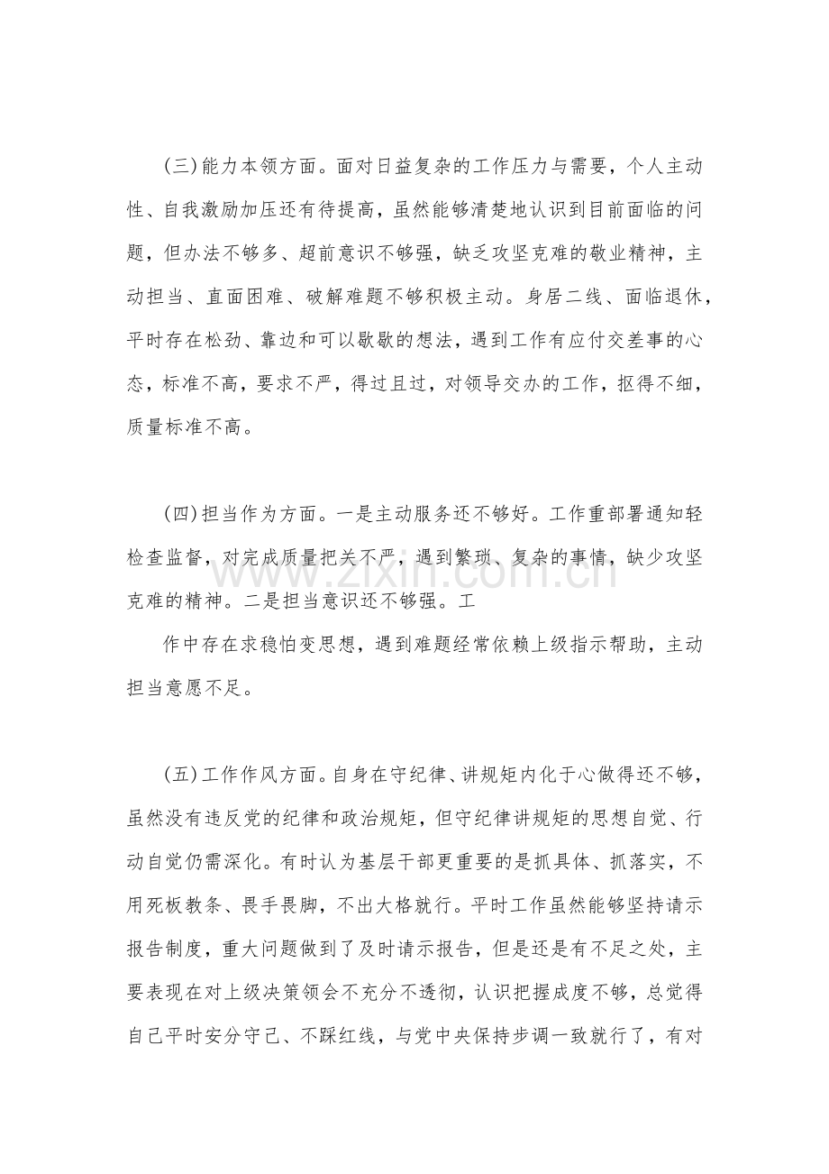 2023年主题教育六个方面检视问题清单及整改措施【4篇文】.docx_第2页