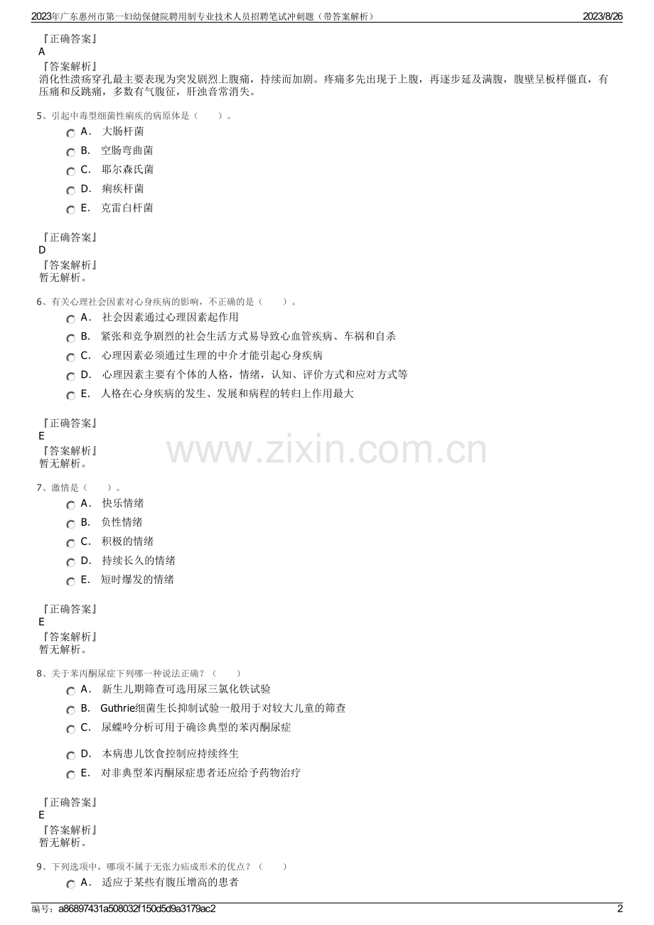 2023年广东惠州市第一妇幼保健院聘用制专业技术人员招聘笔试冲刺题（带答案解析）.pdf_第2页