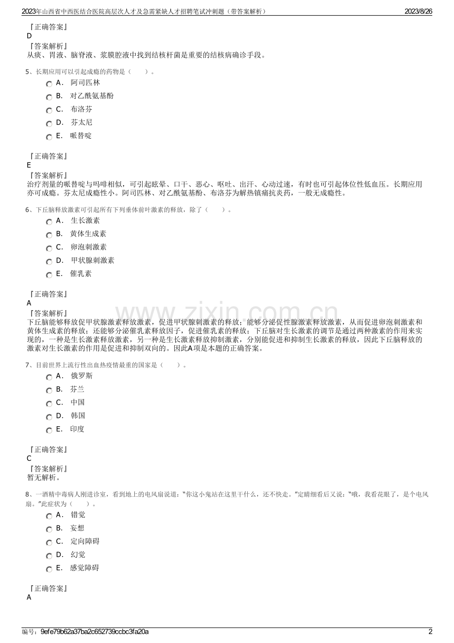 2023年山西省中西医结合医院高层次人才及急需紧缺人才招聘笔试冲刺题（带答案解析）.pdf_第2页