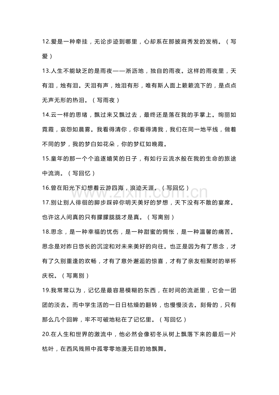 初中语文60句适合开头结尾.docx_第2页