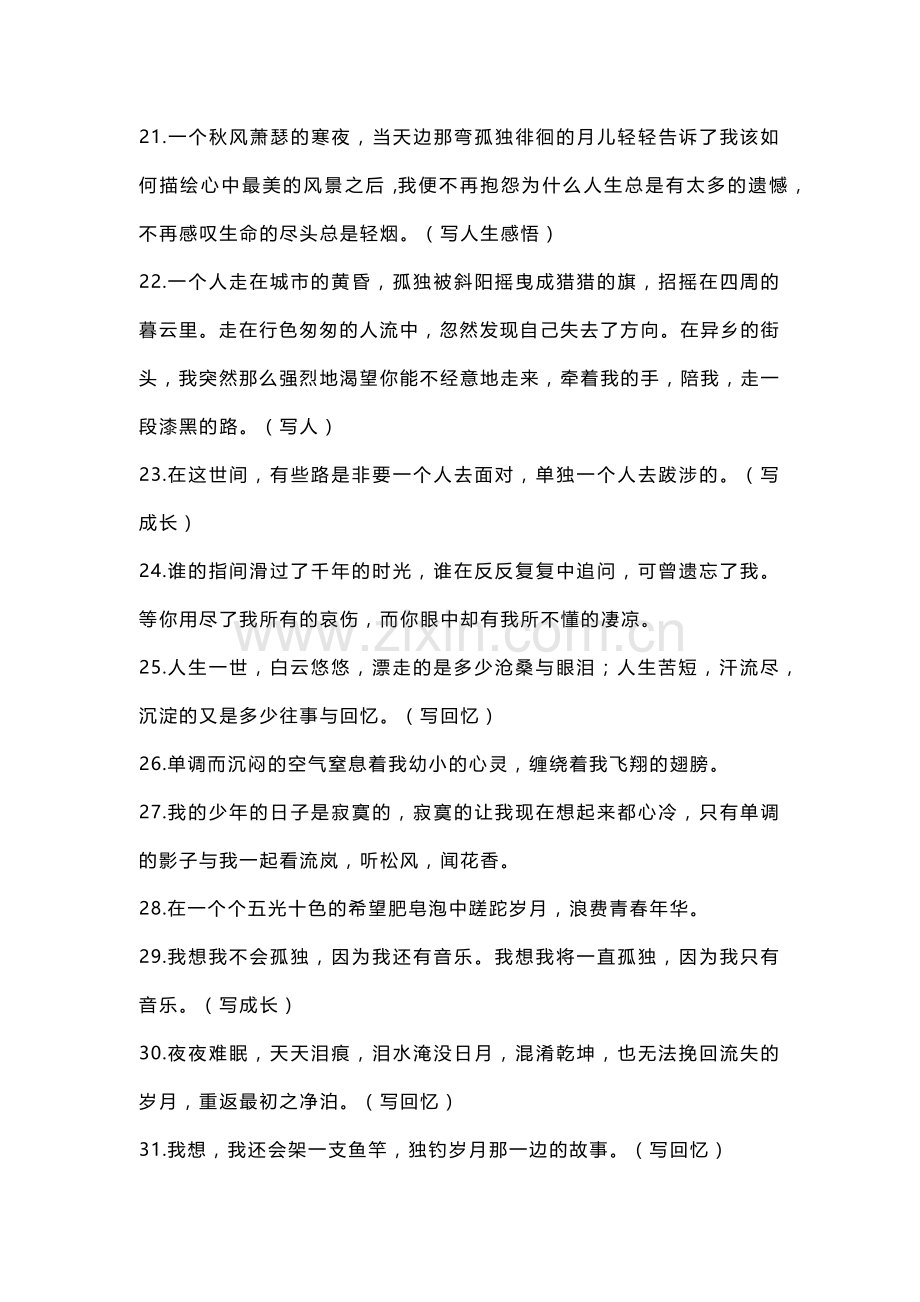 初中语文60句适合开头结尾.docx_第3页