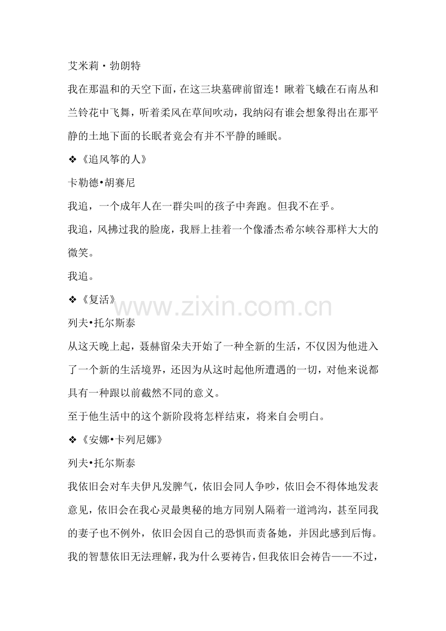 初中语文作文素材：25本世界名著的结束语.docx_第2页