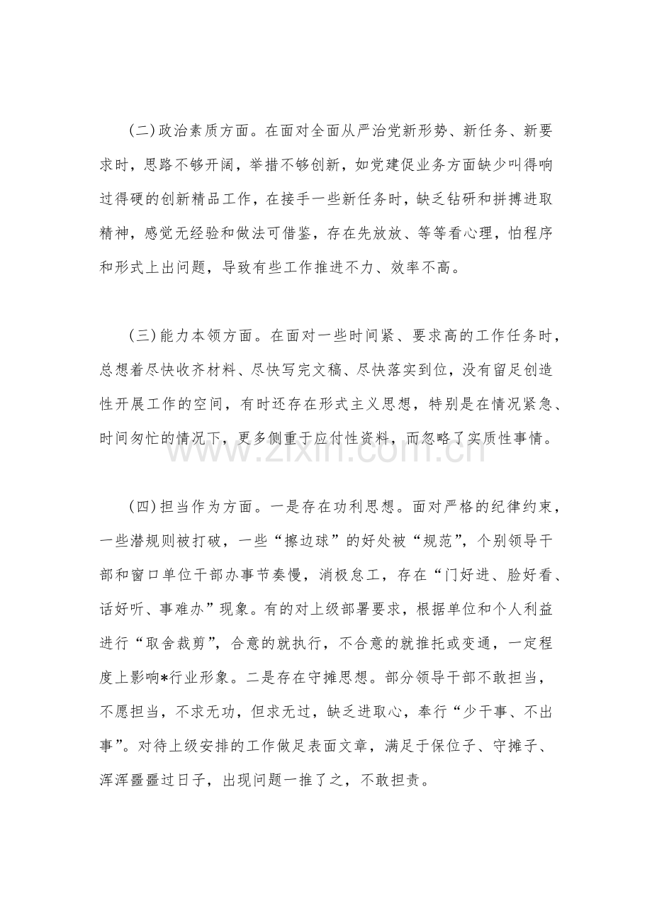 2023年“学思想、强党性、重实践、建新功”六个方面研讨发言材料与“忠诚为党护党、全力兴党强党”做合格党员心得研讨发言材料【2篇文】.docx_第2页