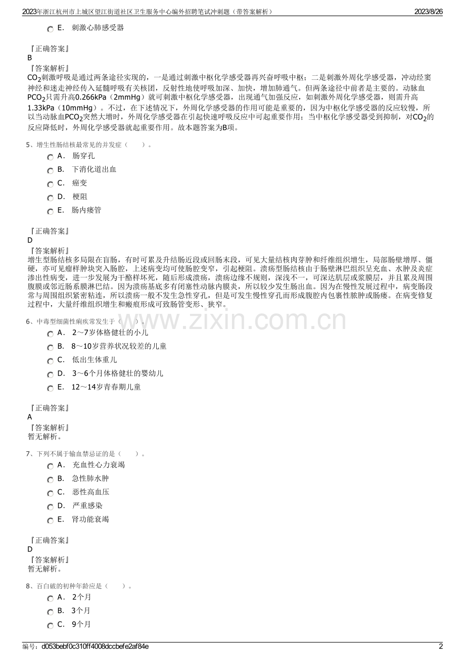 2023年浙江杭州市上城区望江街道社区卫生服务中心编外招聘笔试冲刺题（带答案解析）.pdf_第2页