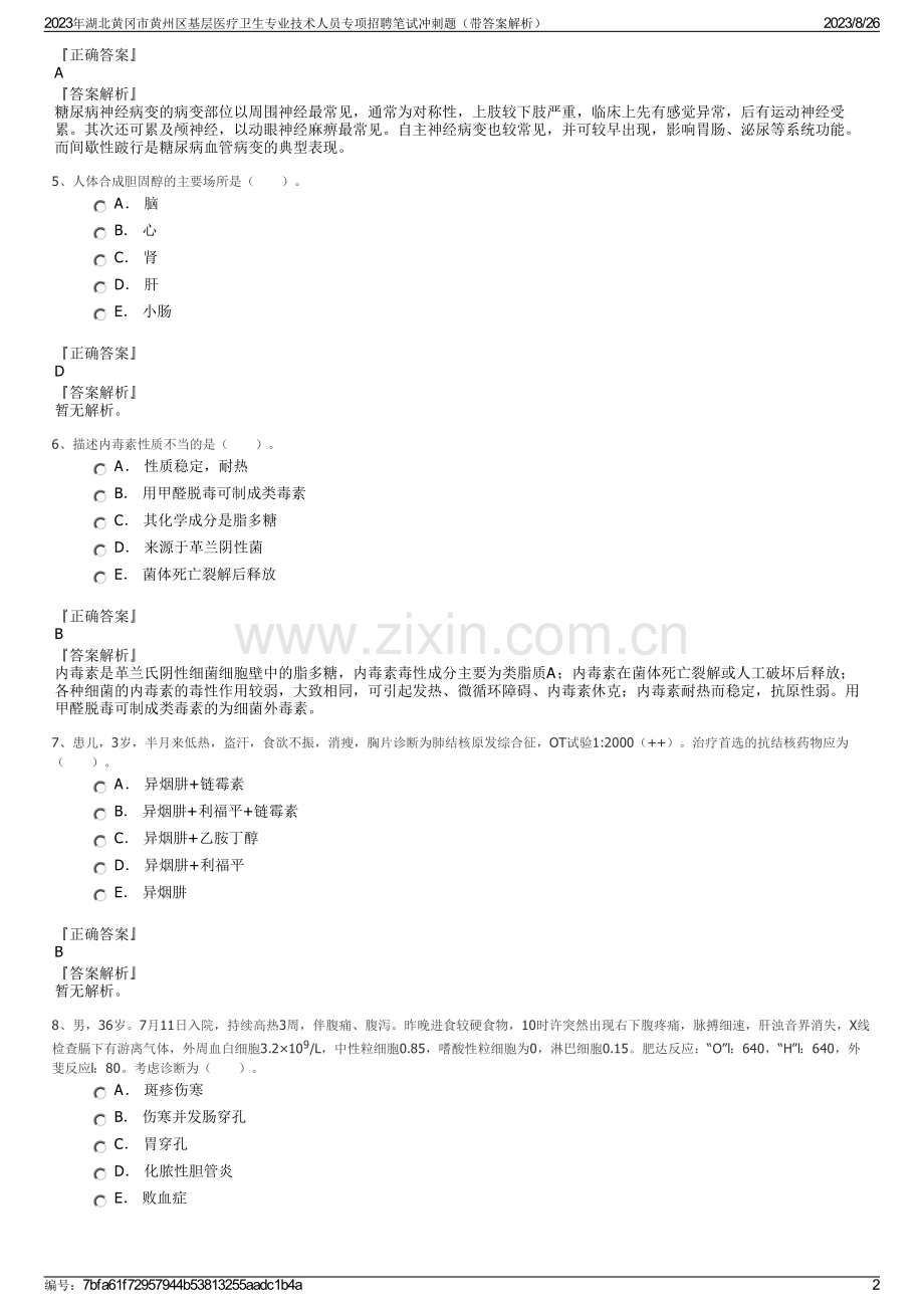 2023年湖北黄冈市黄州区基层医疗卫生专业技术人员专项招聘笔试冲刺题（带答案解析）.pdf_第2页