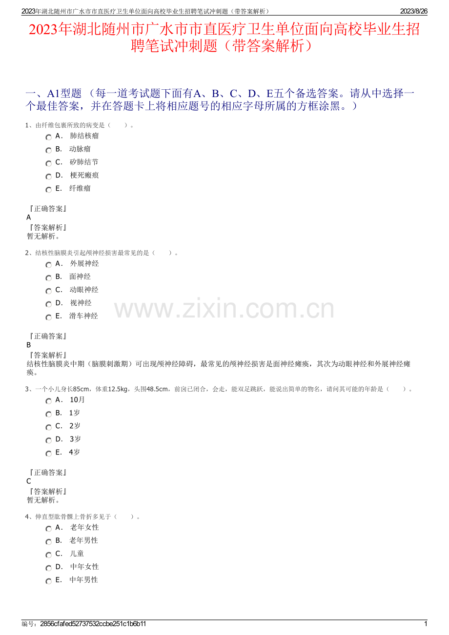 2023年湖北随州市广水市市直医疗卫生单位面向高校毕业生招聘笔试冲刺题（带答案解析）.pdf_第1页