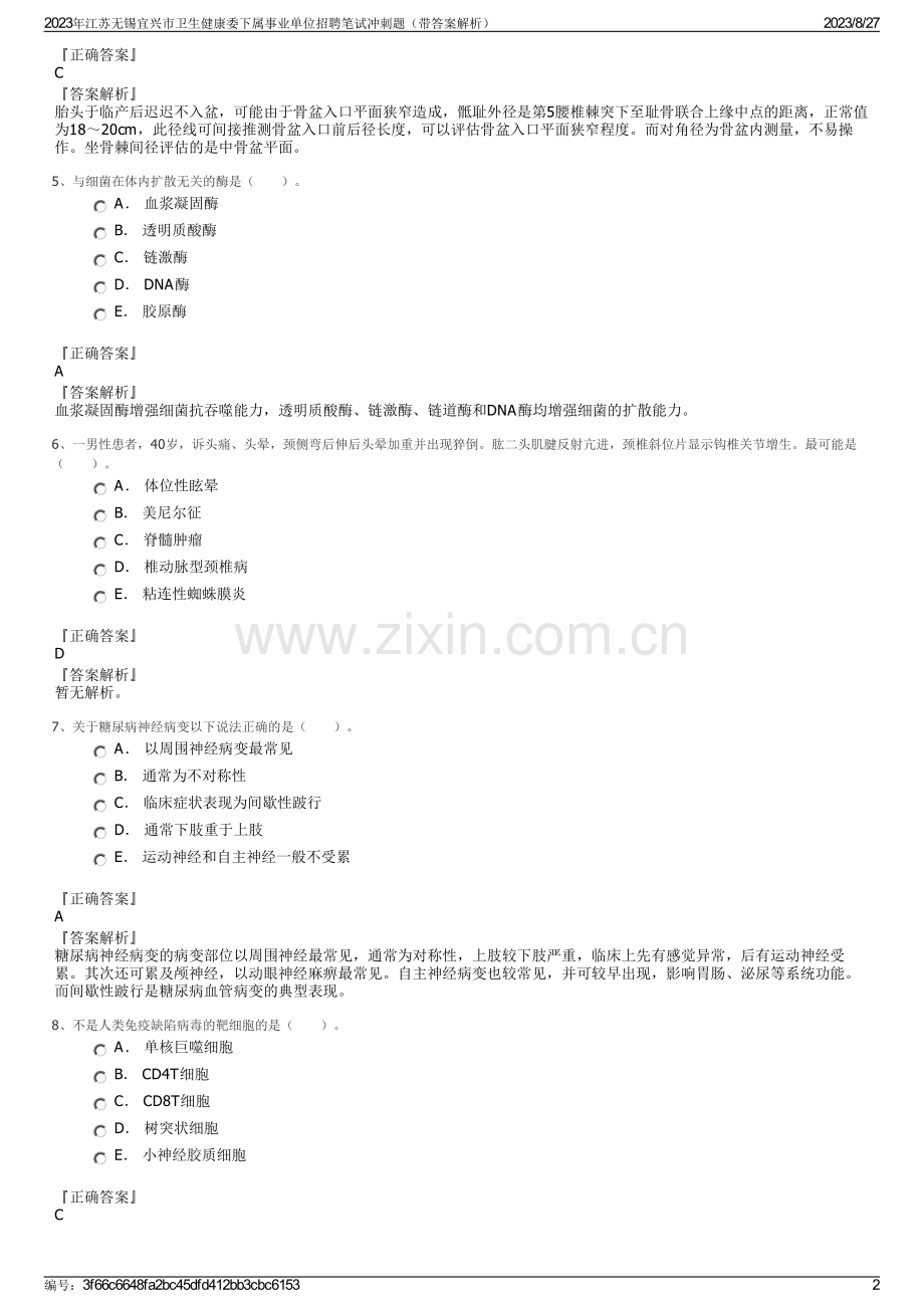 2023年江苏无锡宜兴市卫生健康委下属事业单位招聘笔试冲刺题（带答案解析）.pdf_第2页