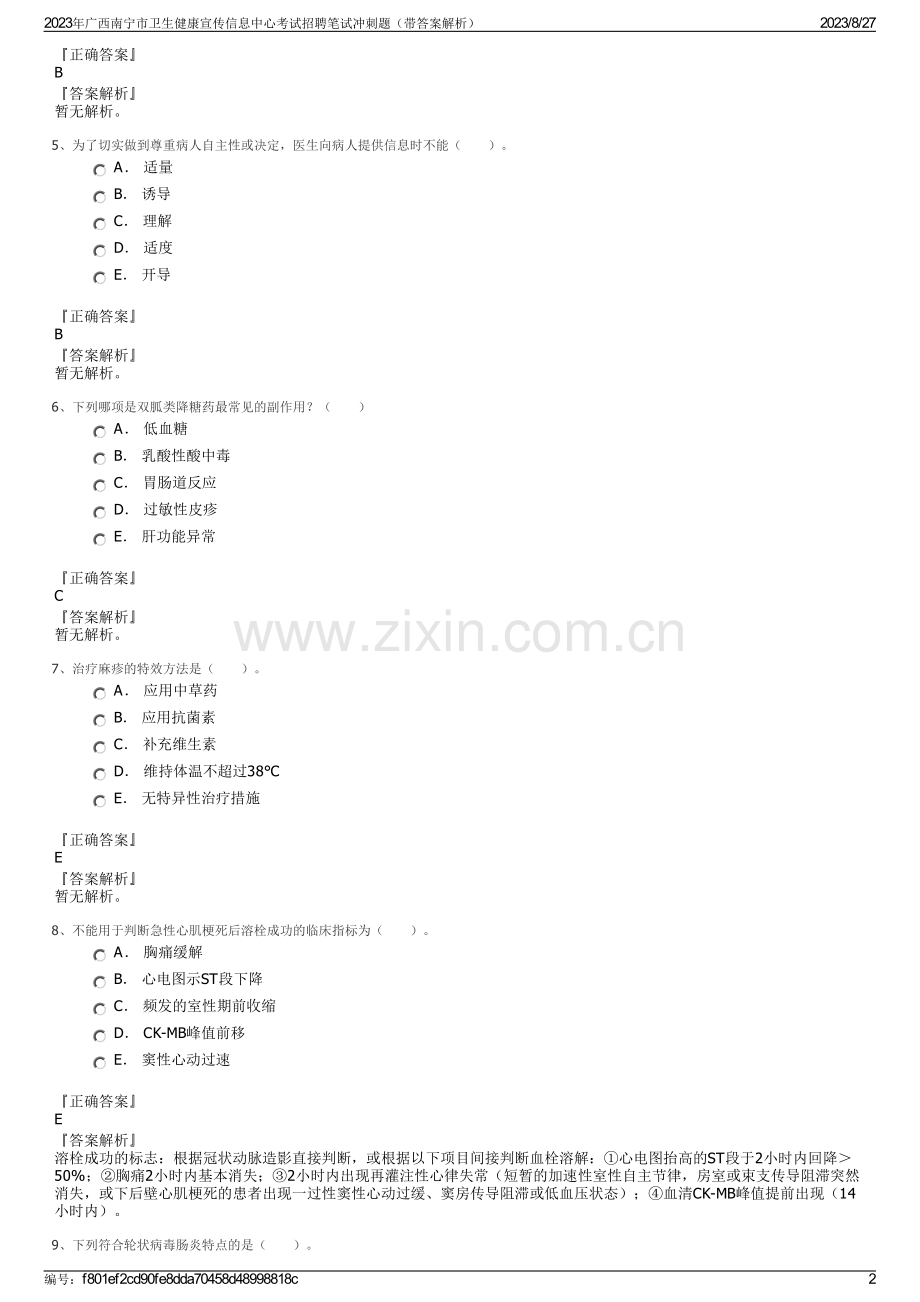 2023年广西南宁市卫生健康宣传信息中心考试招聘笔试冲刺题（带答案解析）.pdf_第2页