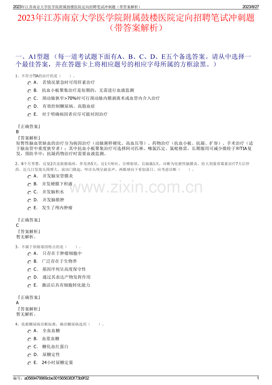 2023年江苏南京大学医学院附属鼓楼医院定向招聘笔试冲刺题（带答案解析）.pdf_第1页